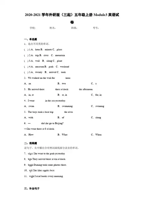 2020-2021学年外研版(三起)五年级上册Module3英语试卷