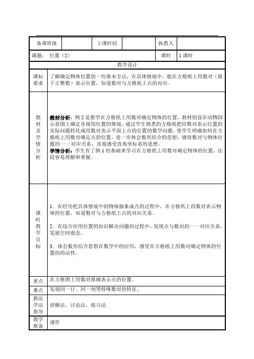 人教版五年级上册第2单元 位置2∣人教新课标
