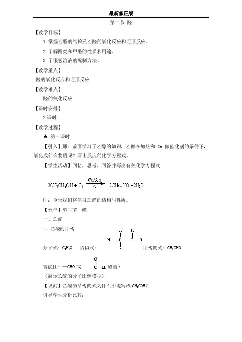 【推荐】人教版高中化学选修五 3.2醛(教案2)_最新修正版