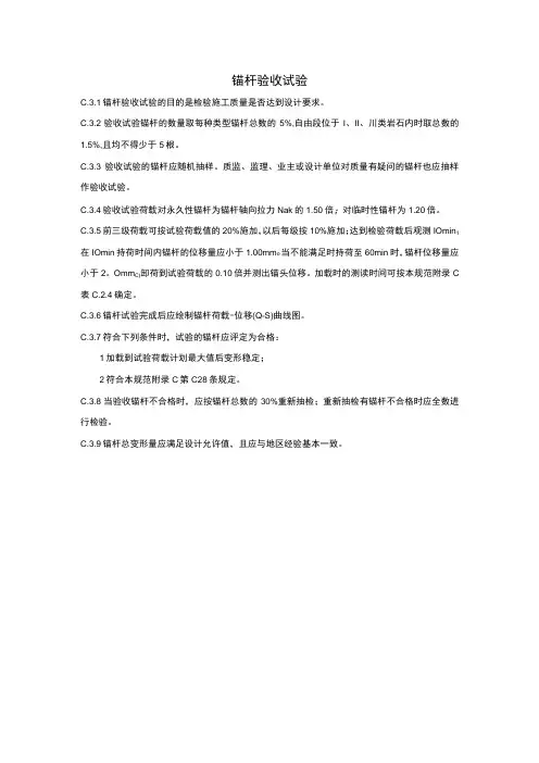 锚杆验收试验