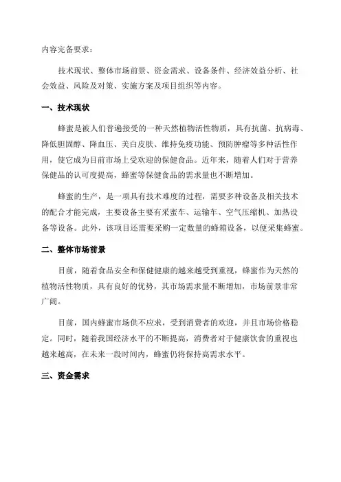 年产1000吨蜂蜜项目可行性研究报告立项申请报告模板