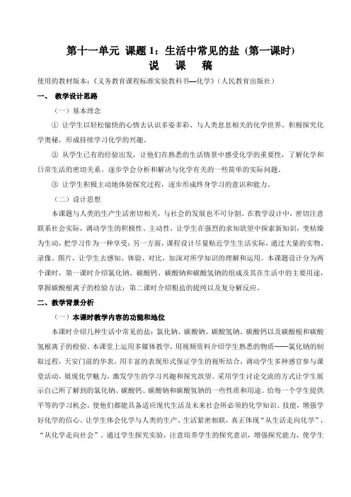 人教版九年级化学第11.1《第十一单元-课题1：生活中常见的盐-教案设计