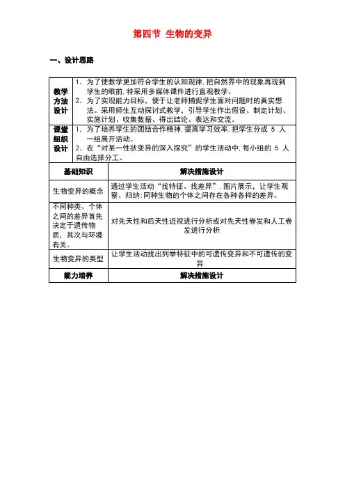 春八年级生物下册7.2.5生物的变异教案新人教版