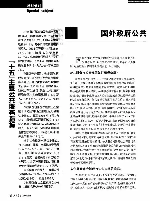 国外政府公共服务的启示