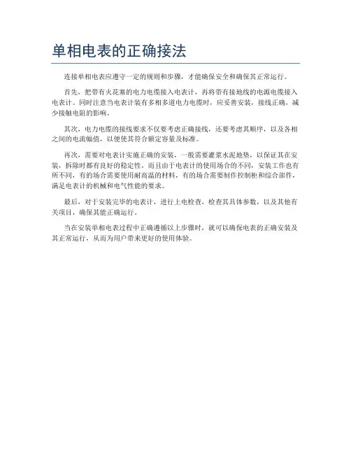单相电表的正确接法