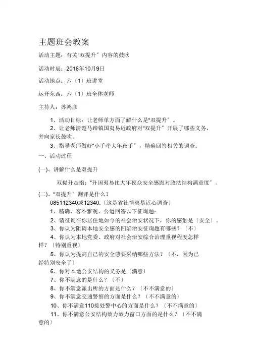 双提升主题班会教案
