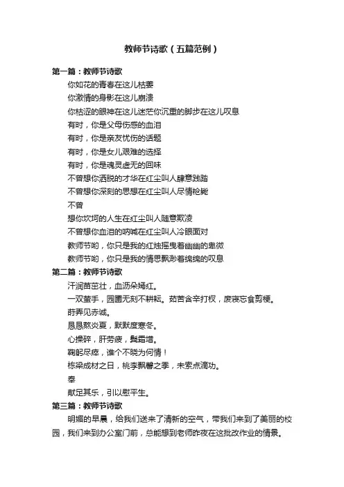 教师节诗歌（五篇范例）