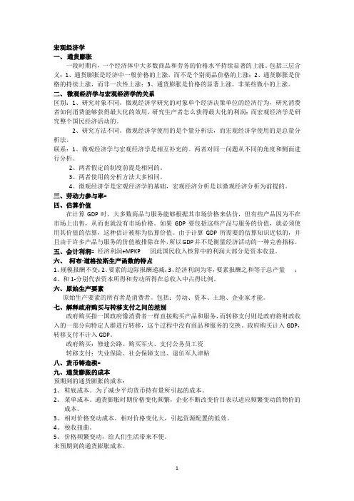 宏观经济学名词解释与问答