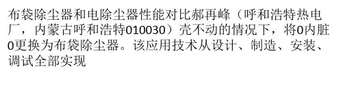 布袋除尘器和电除尘器性能对比