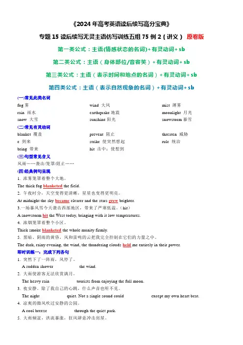 专题15读后续写无灵主语仿写训练五大类75例2(讲义)-2024年高考英语读后续写高分宝典原卷版