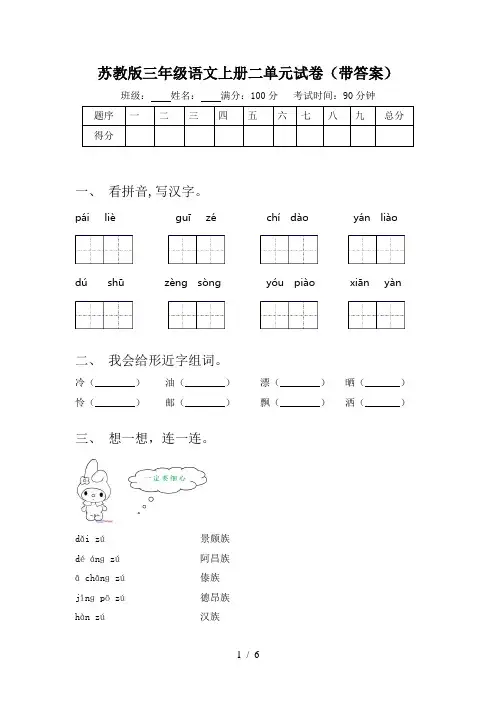 苏教版三年级语文上册二单元试卷(带答案)