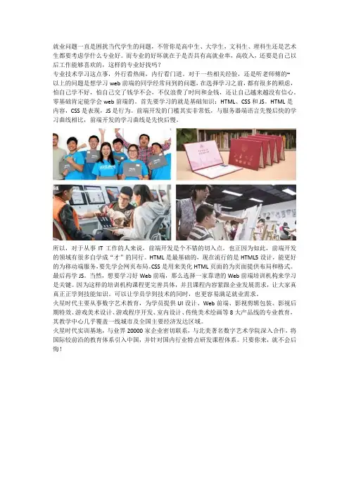 web前端零基础去培训班好吗,都教什么