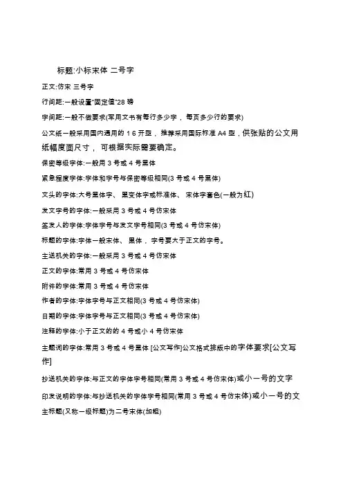 党政机关公文格式要求及字体大小、页边距(国家标准)