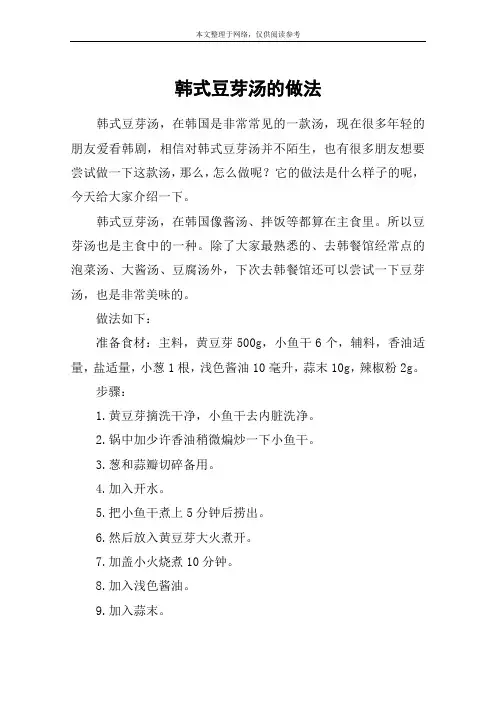 韩式豆芽汤的做法