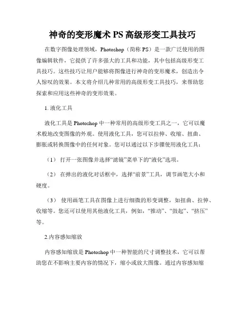 神奇的变形魔术PS高级形变工具技巧