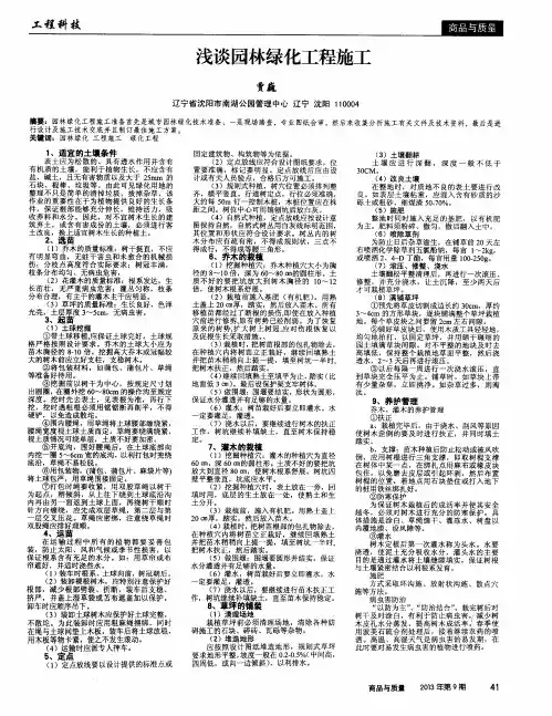 浅谈园林绿化工程施工