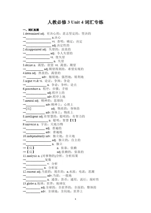 新人教版必修三Unit4 词汇训练
