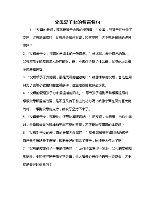 父母爱子女的名言名句