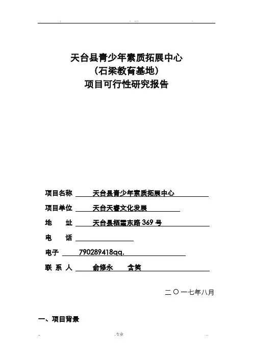 青少年户外营地可行性研究报告