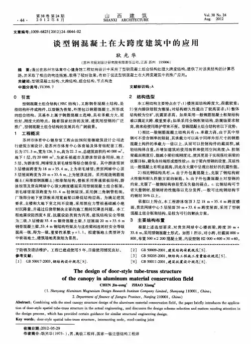 谈型钢混凝土在大跨度建筑中的应用