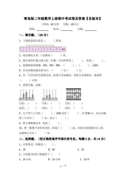 青岛版二年级数学上册期中考试卷及答案【各版本】