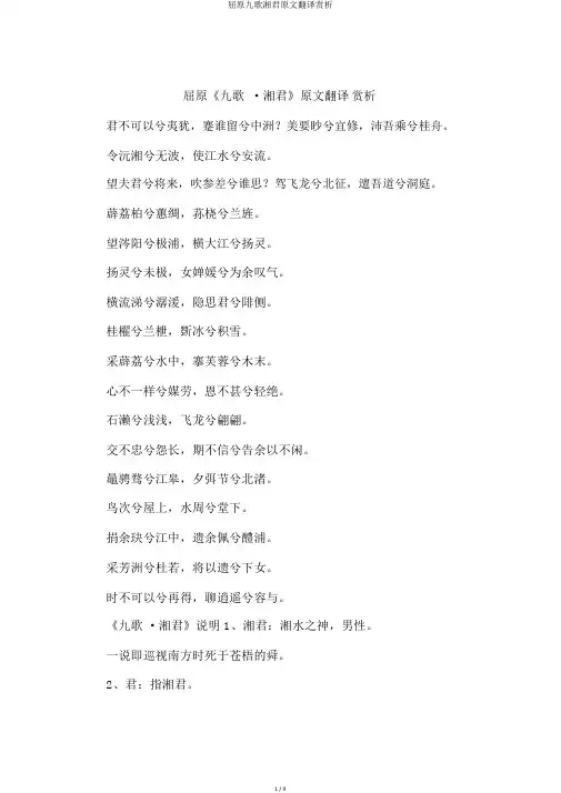 屈原九歌湘君原文翻译赏析