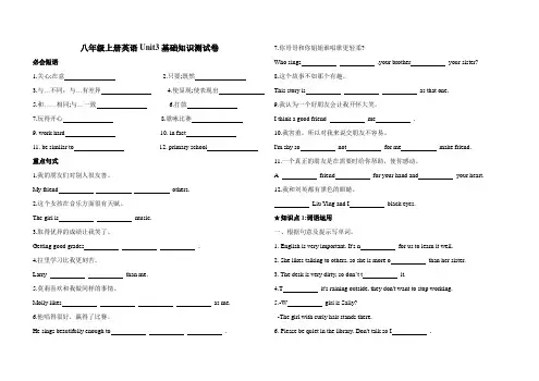 八年级上册英语Unit3基础知识测试卷(含答案)