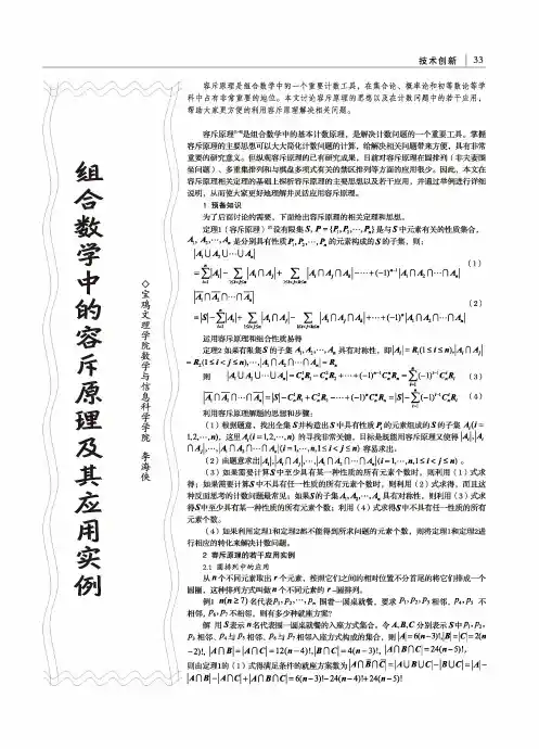 组合数学中的容斥原理及其应用实例