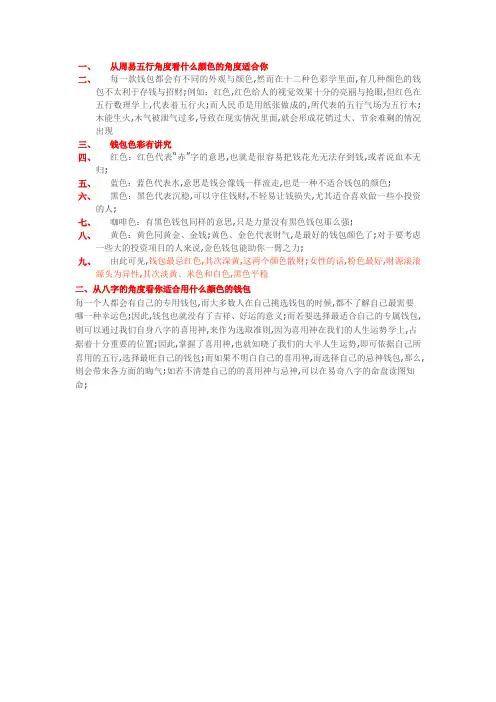 钱包色彩有讲究