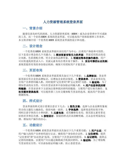 人力资源管理系统登录界面