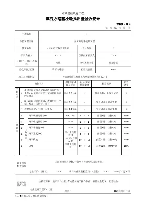 填石方路基检验批质量验收记录