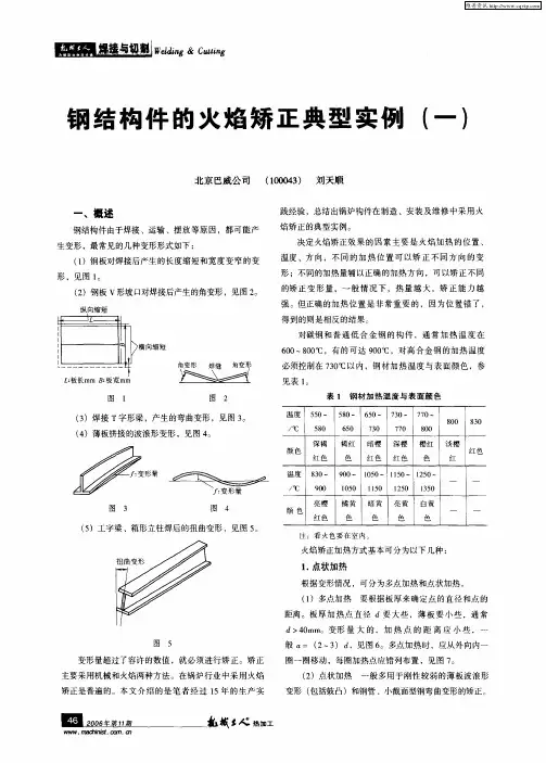 钢结构件的火焰矫正典型实例(一)