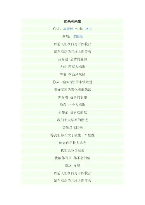 如果有来生  歌词