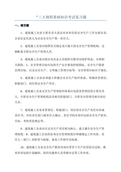 “三大规程基础知识考试复习题