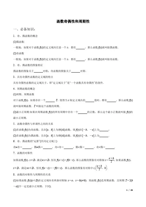 函数的奇偶性和周期性(含解析)