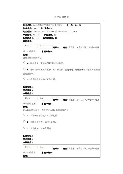 管理沟通网上作业