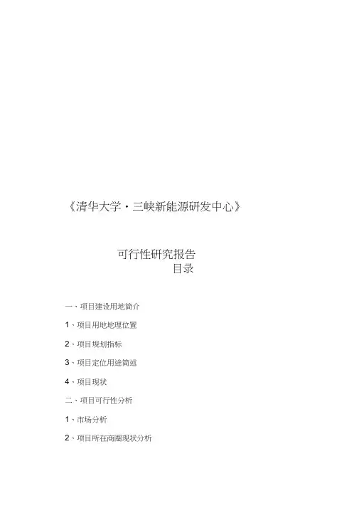 三峡新能源研发可行性研究报告剖析
