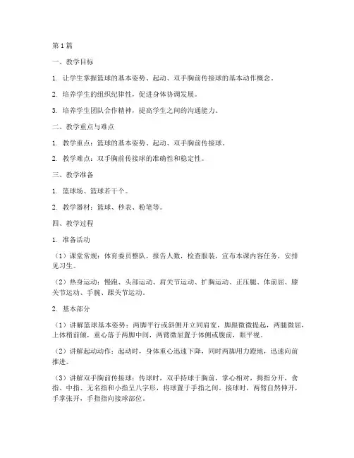 体育学教案(3篇)