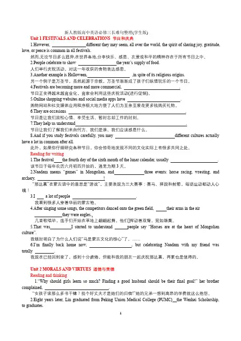课文长难句分析(学生版 教师版)- 高一下学期英语人教版(2019)必修第三册