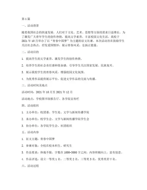 征文比赛_活动总结(2篇)