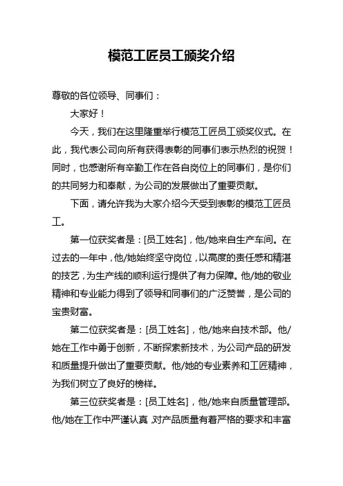 模范工匠员工颁奖介绍