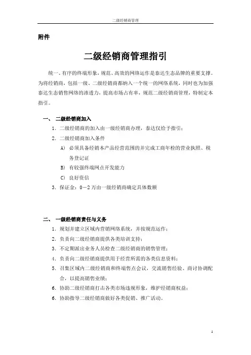 二级经销商管理
