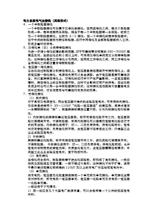 电力系统电气主接线(其他形式)