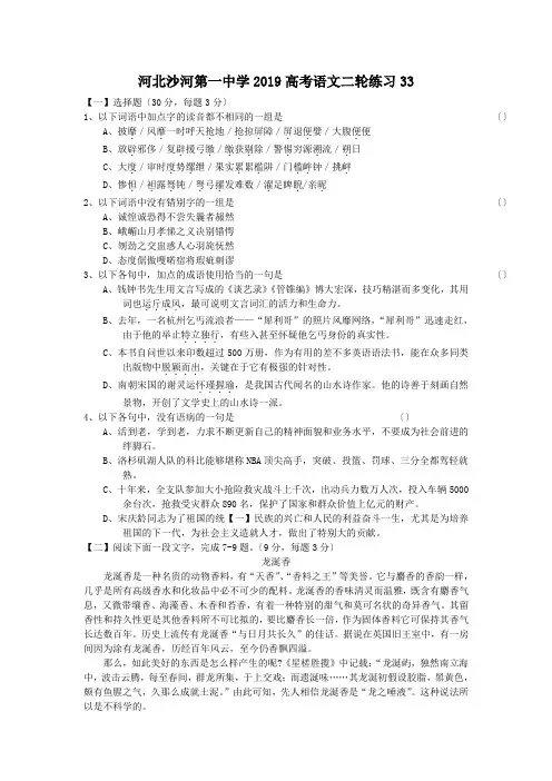 河北沙河第一中学2019高考语文二轮练习33
