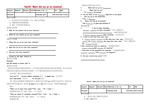 湖北省武汉市陆家街中学七年级英语下册 Unit 10 Where did you go on vacation导学案(无答案) 人教新目标