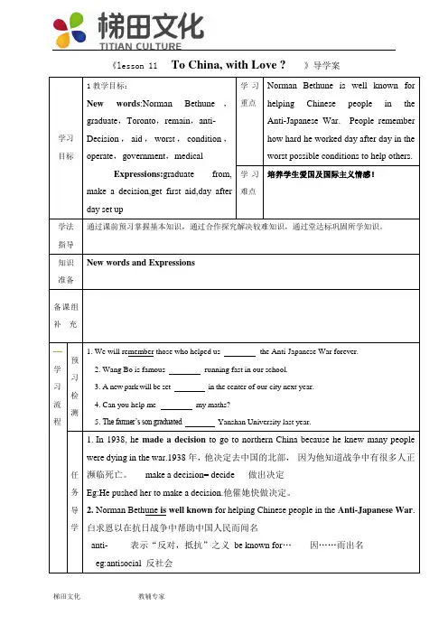 翼教版九年级英语 《lesson11 To China》导学案