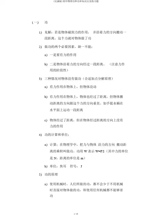 (完整版)初中物理功和功率知识点及练习题