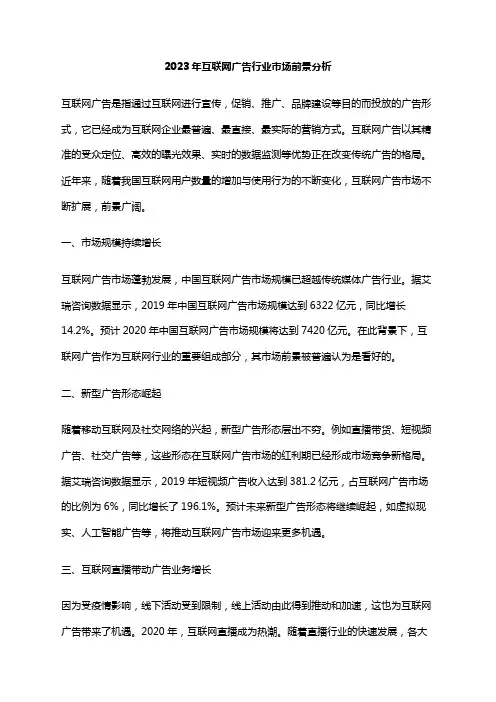 2023年互联网广告行业市场前景分析