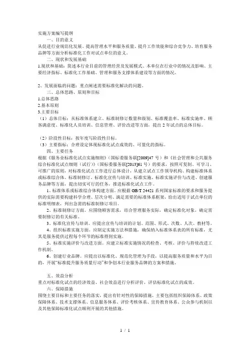 实施方案编写提纲
