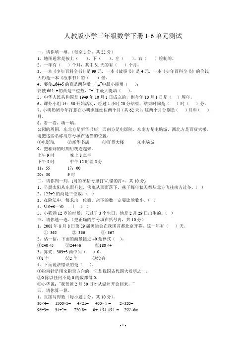 人教版小学三年级数学下册1-6单元测试